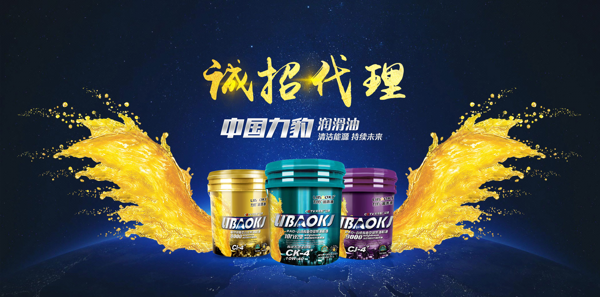 力豹润滑油