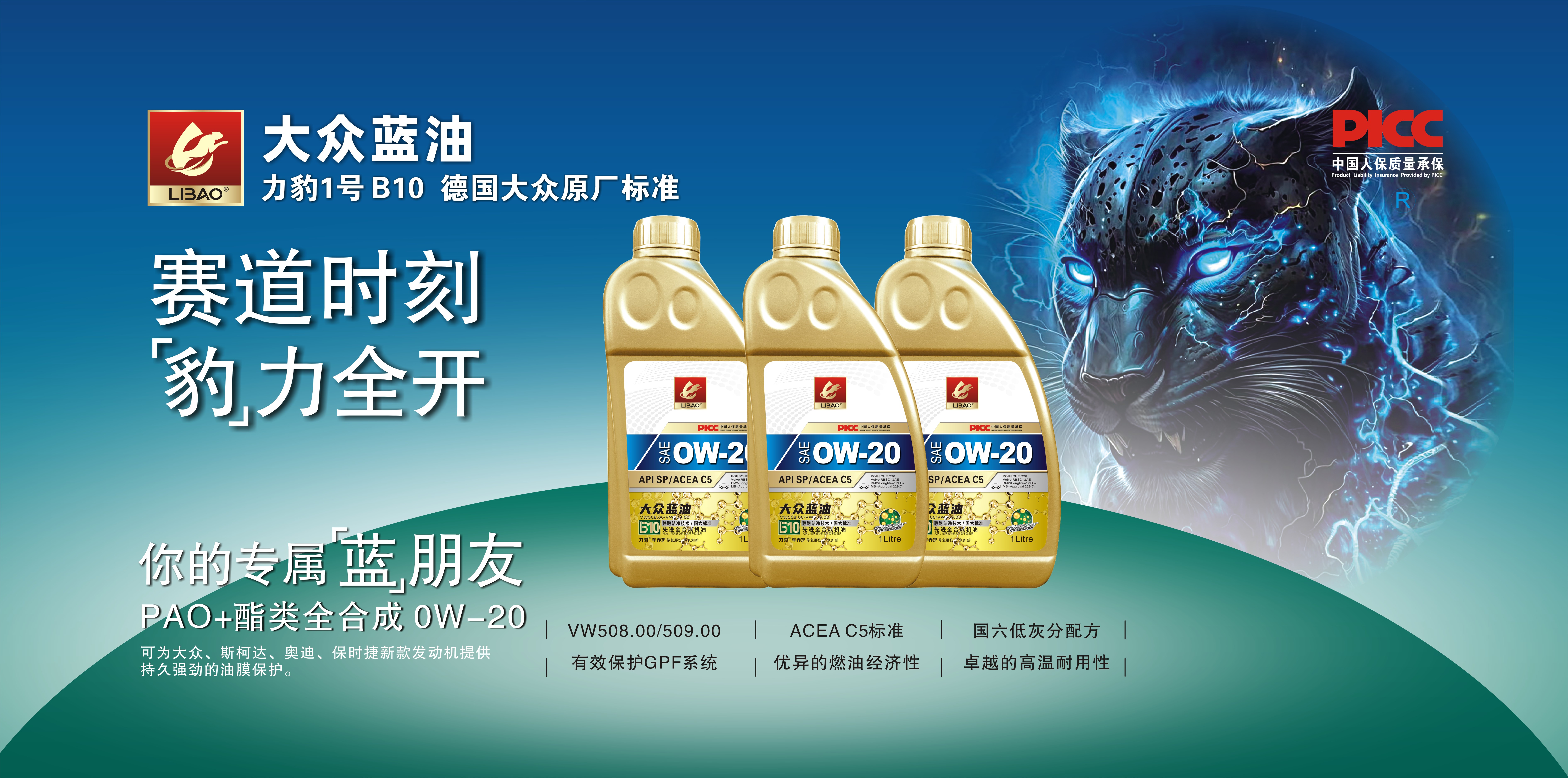 力豹润滑油
