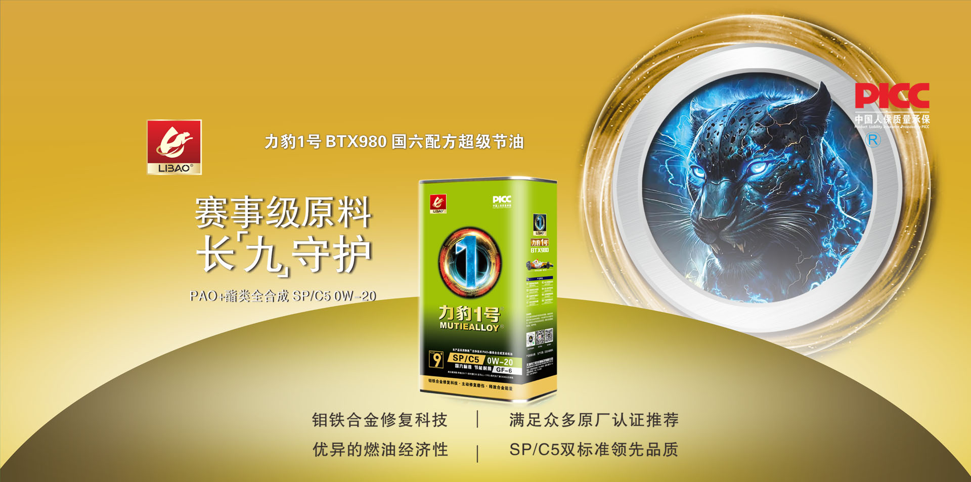 力豹润滑油