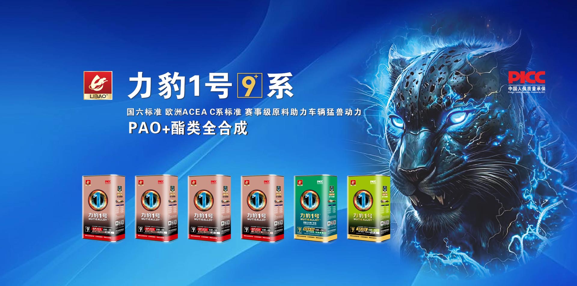 力豹润滑油