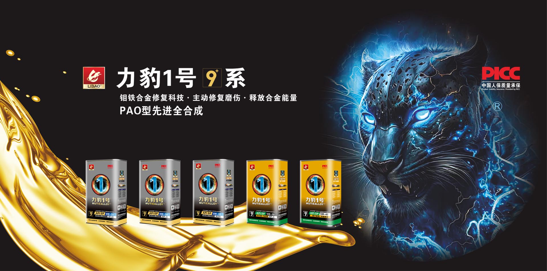 力豹润滑油