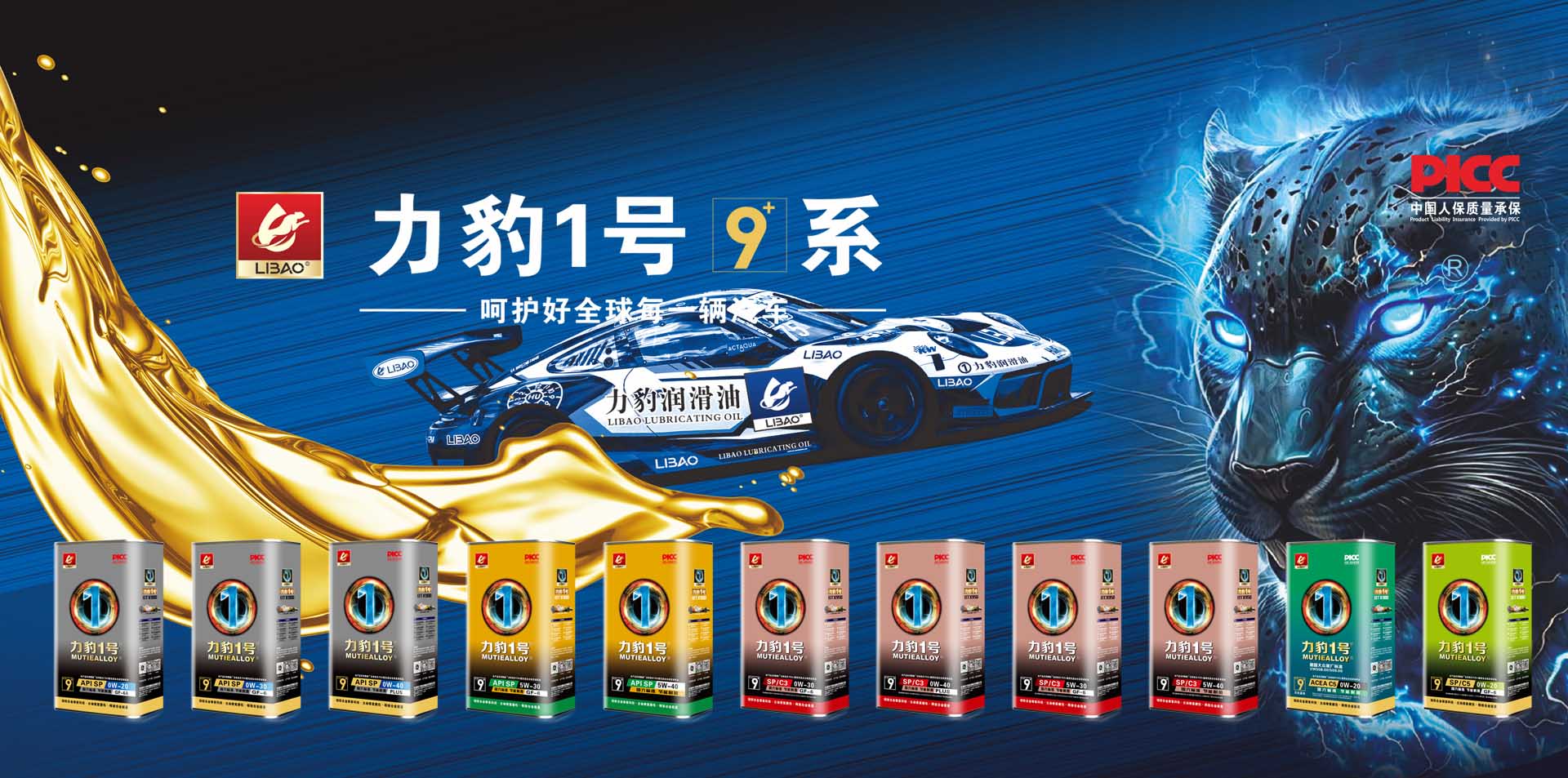 力豹润滑油